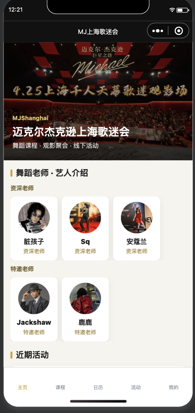 MJ 上海歌迷会小程序