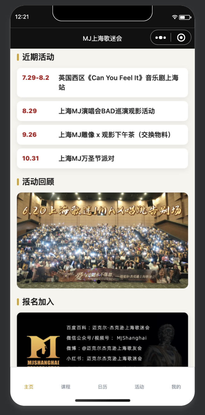 活动日程与回顾