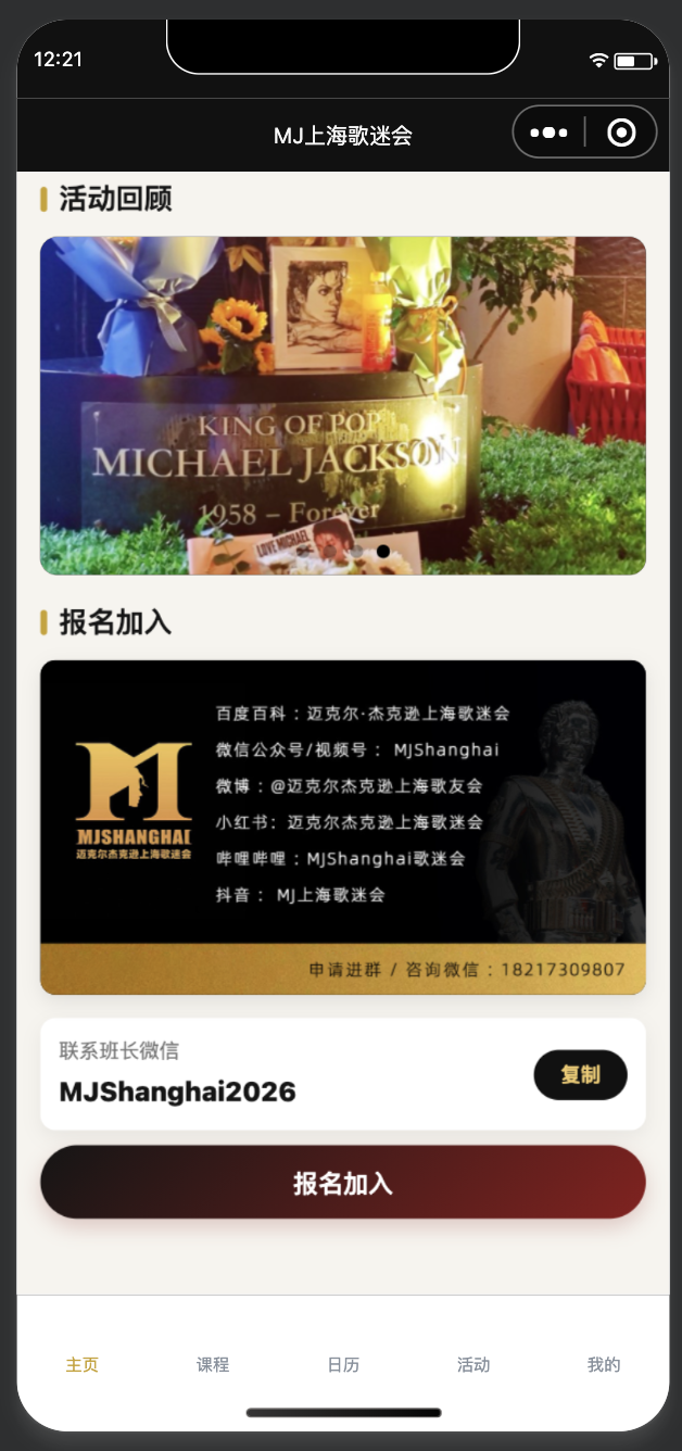 社群报名与联系方式