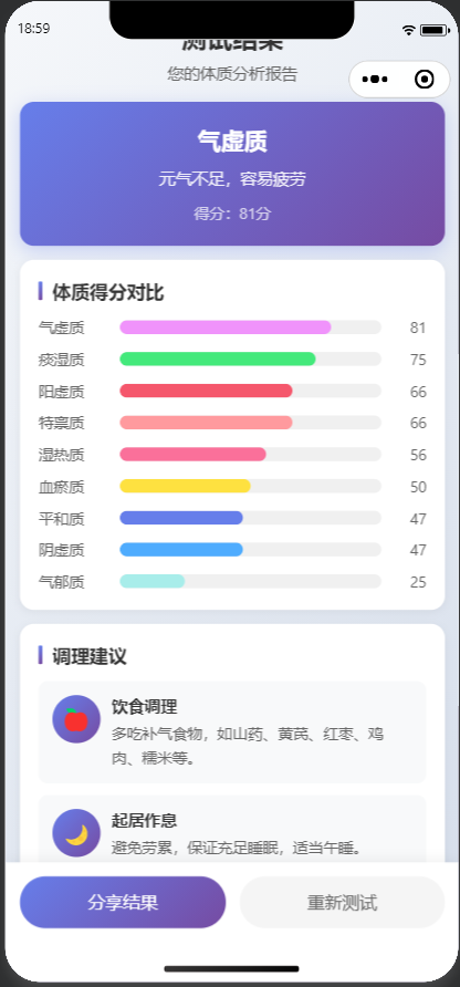 测评结果与体质柱状对比图