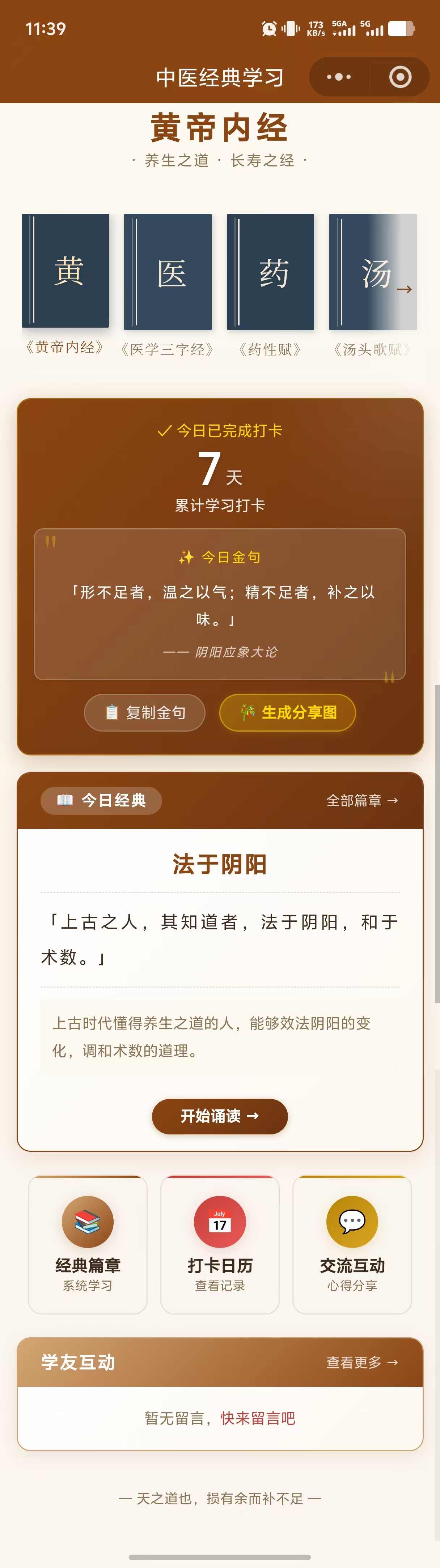 中医经典学习小程序