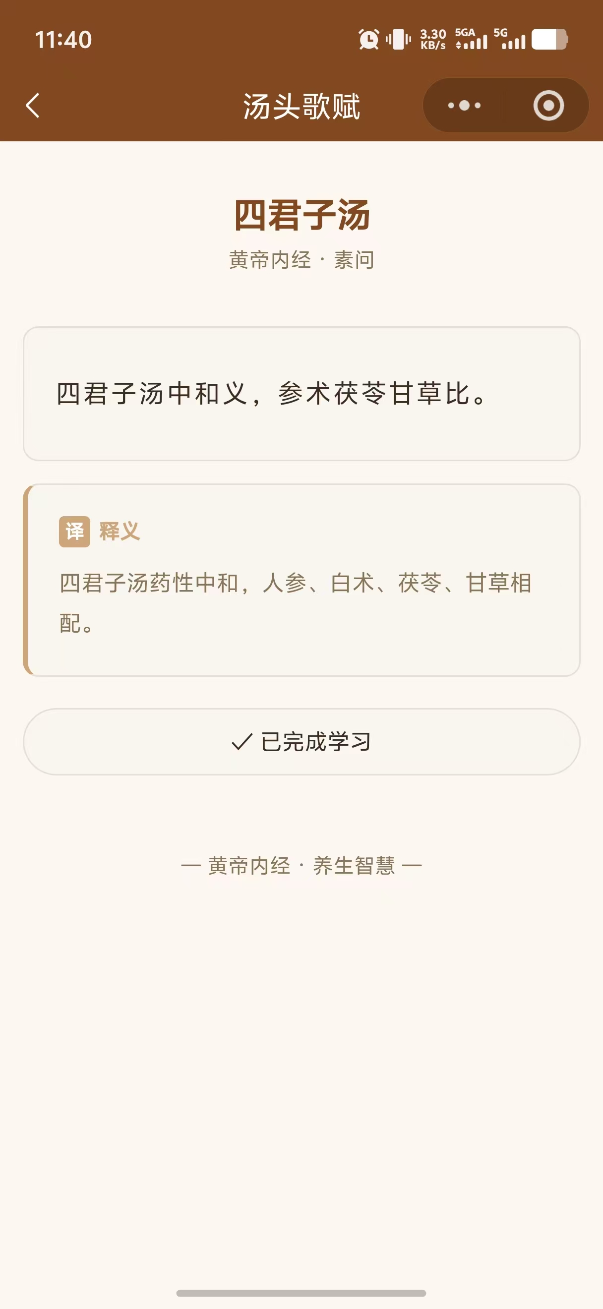 经典篇章诵读与白话释义