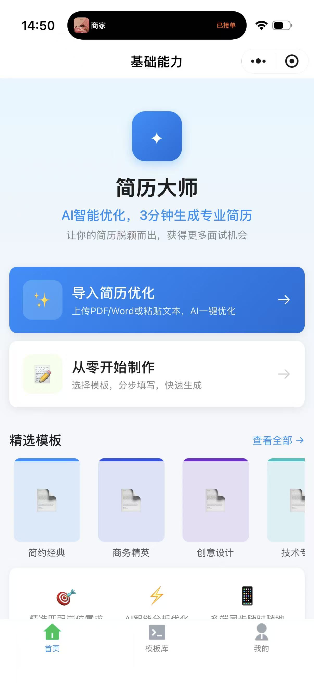 简历大师小程序