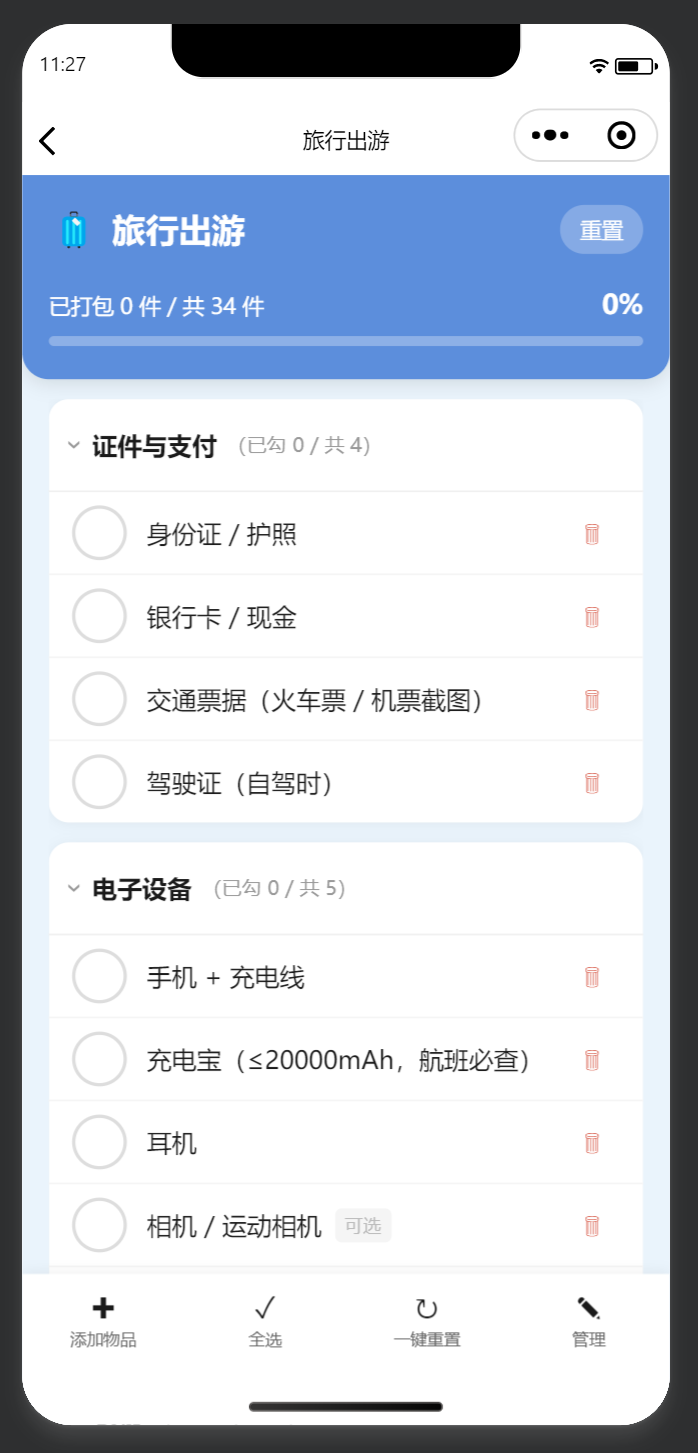 清单打包页面