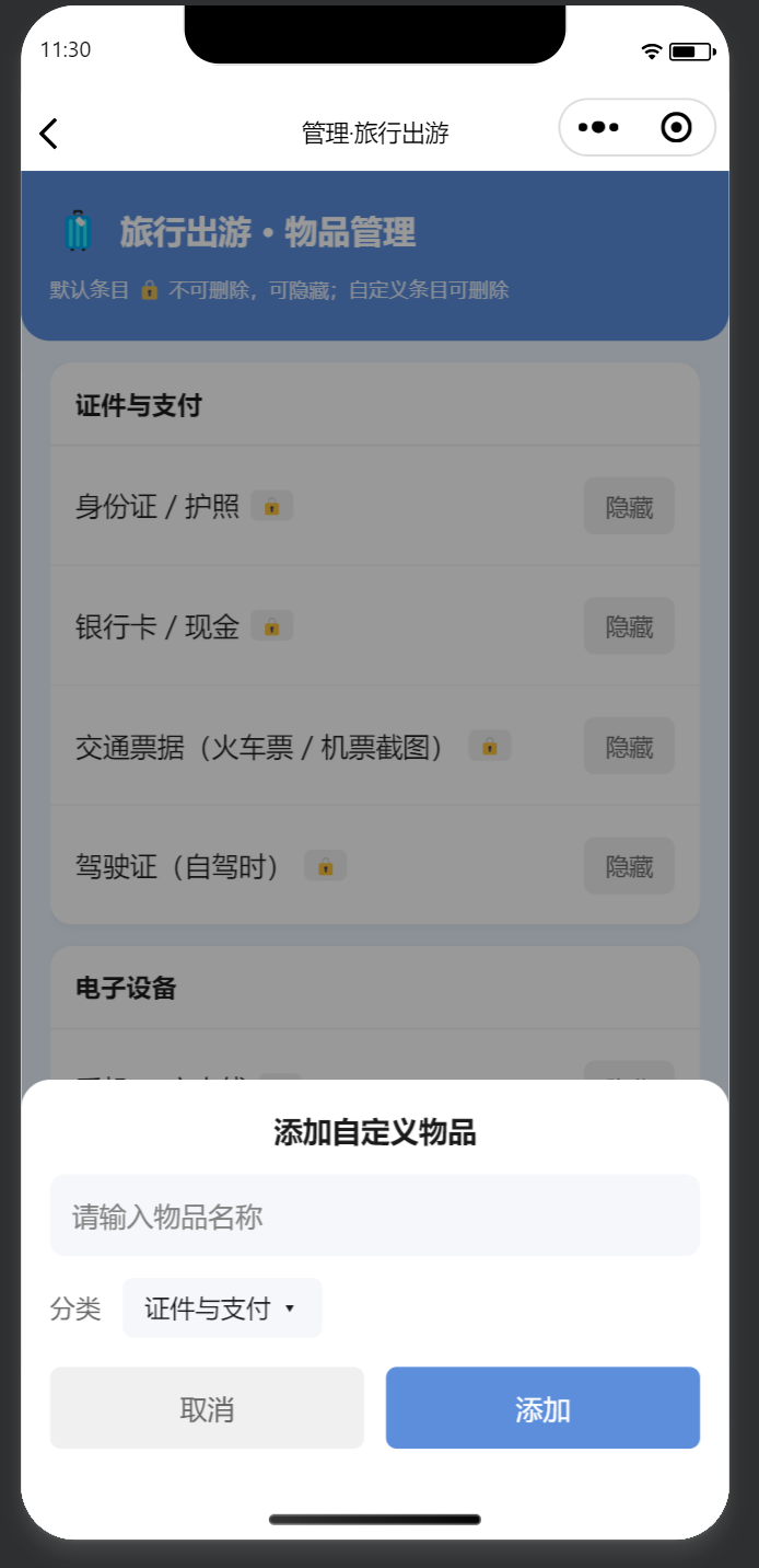 物品管理与自定义添加